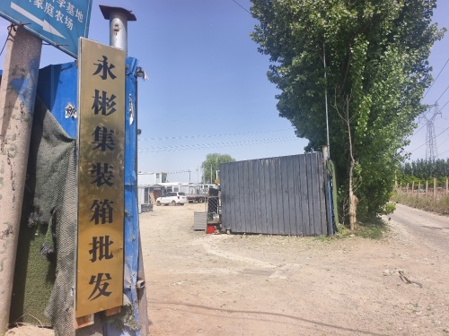 永彬集装箱批发