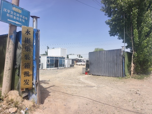 永彬集装箱批发