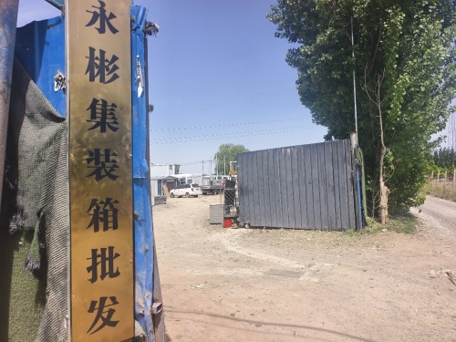永彬集装箱批发