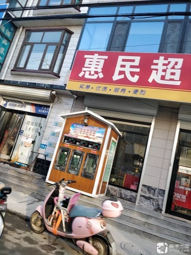 惠民超市(杨家胡同店)