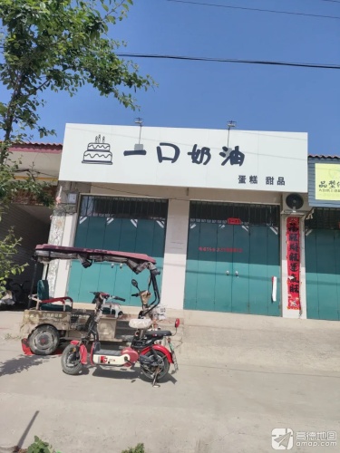 一口奶油