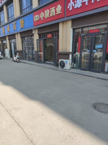 中粮酒业(上庄大街店)