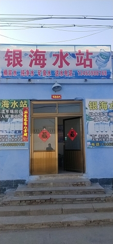 银海水站