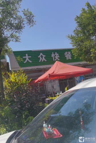 大众快餐(S203店)