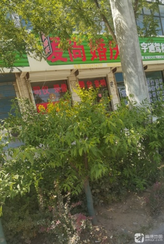 爱尚婚庆(里城道初级中学店)