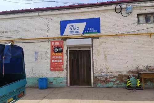 菜鸟驿站(致富街店)