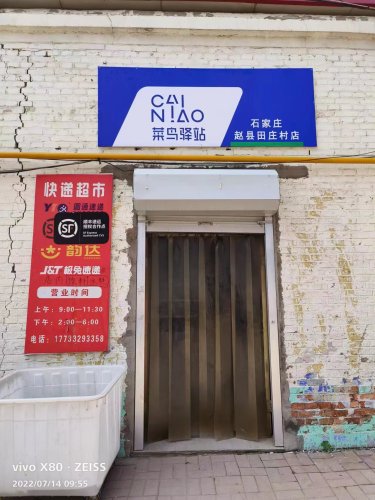 菜鸟驿站(致富街店)