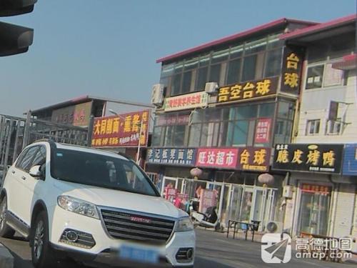 吾空台球