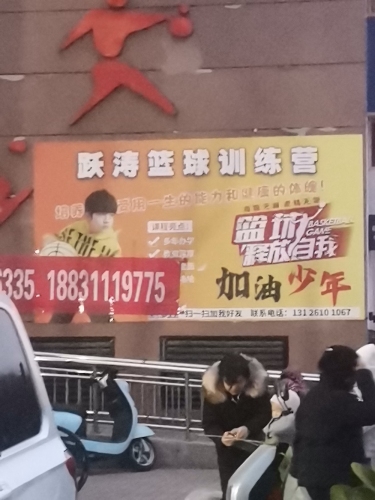 跃涛篮球训练营