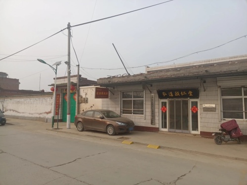 弘道颐仁堂子位店