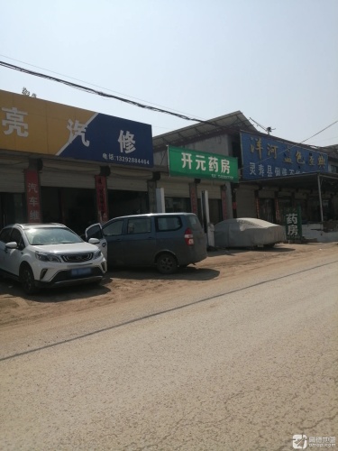 灵寿县俐倩百货门市部