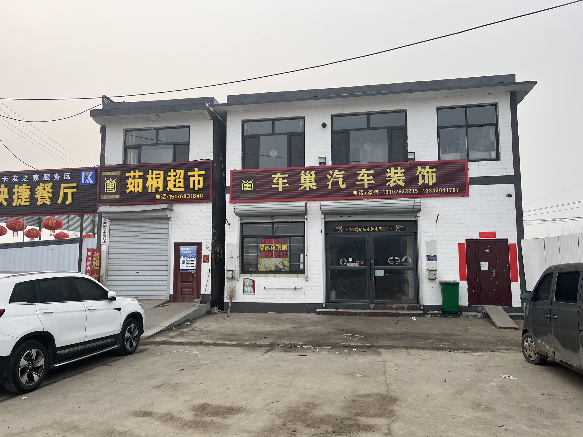 车巢汽车装饰(货车用品)