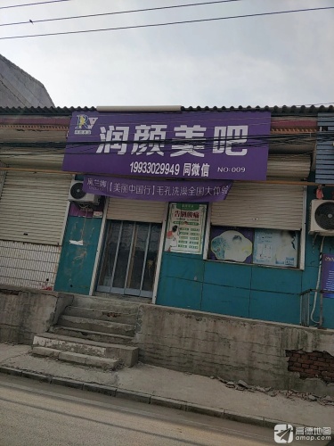 润颜美吧
