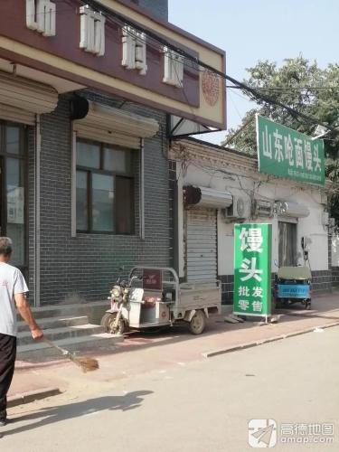 山东呛面馒头(乐家购物广场店)