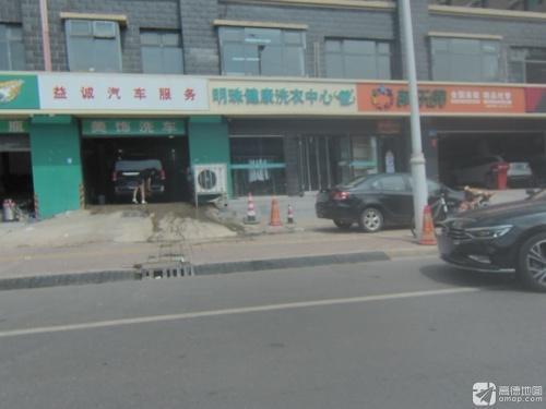 益诚汽车服务