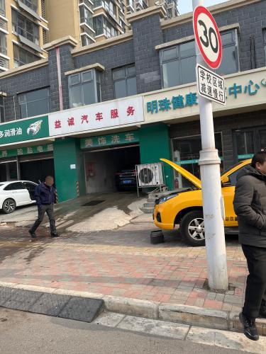 益诚汽车服务