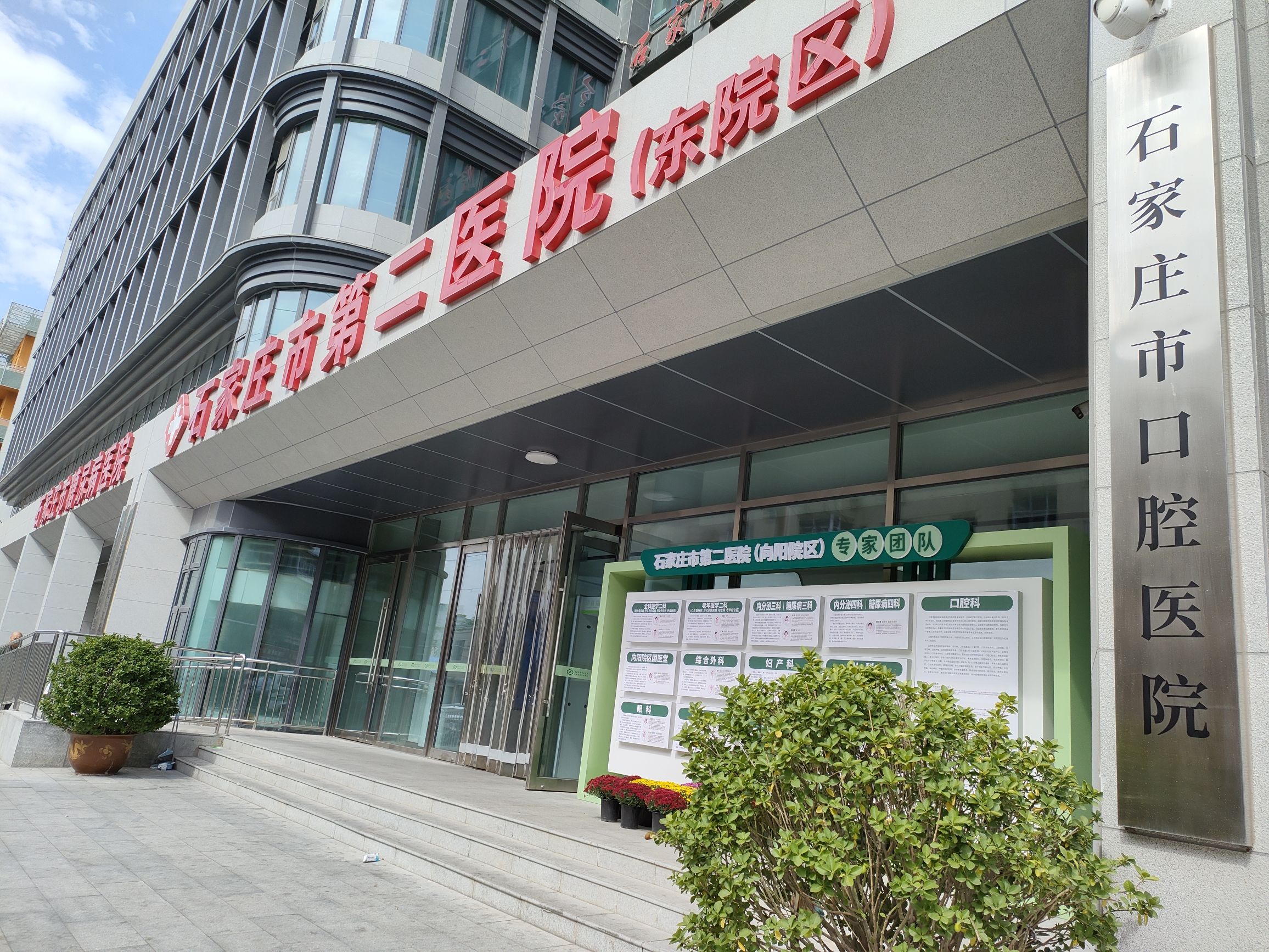 石家庄市第二医院(向阳院区)