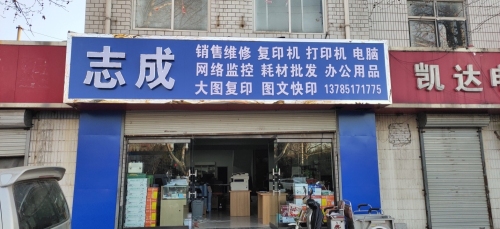 志成复印机打印机图文快印图纸