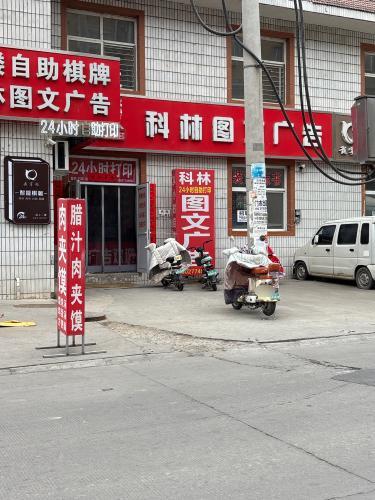 科林图文广告