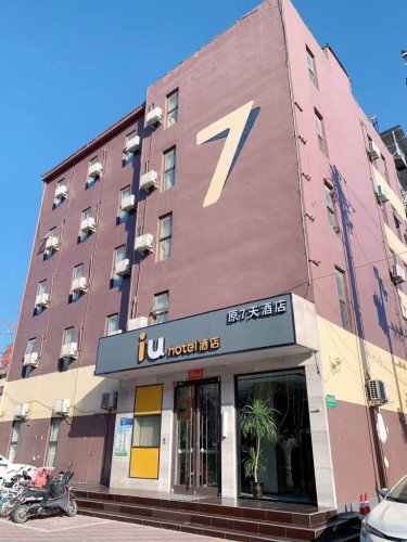 U酒店(石家庄藁城廉州西路店)