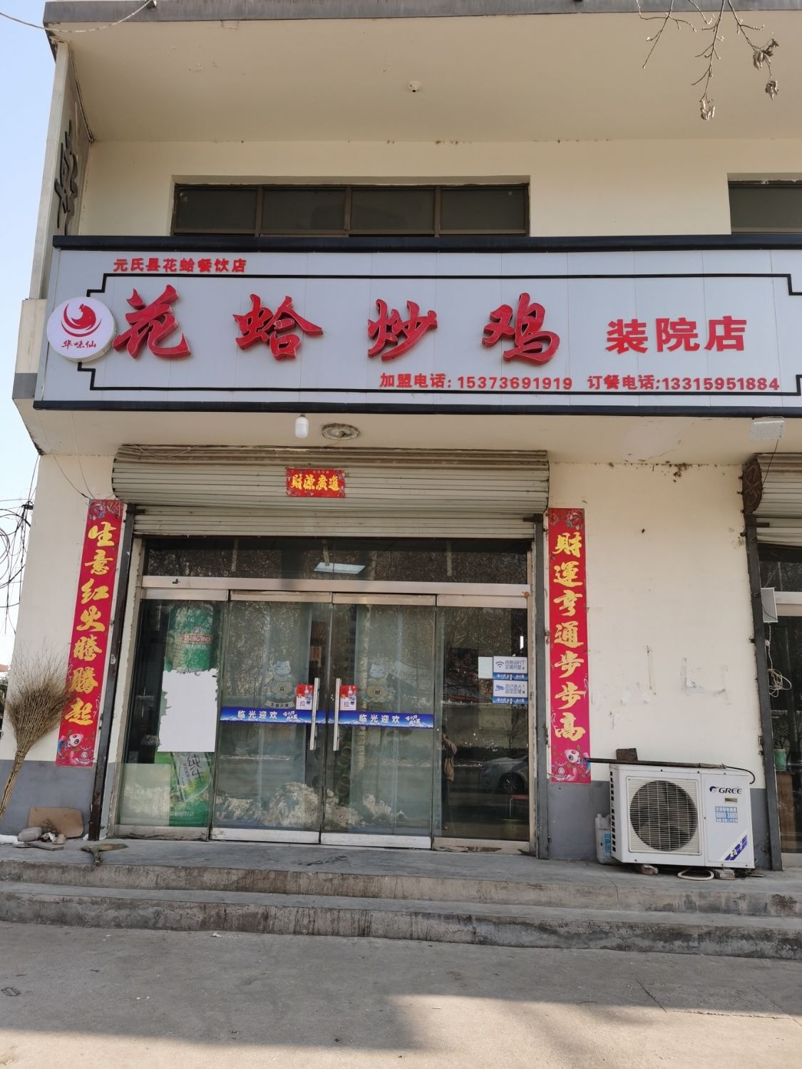 花蛤炒鸡