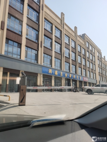 鸿盛五金建材百货