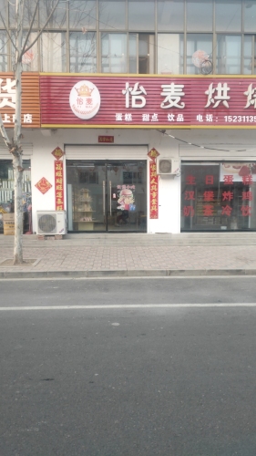 怡麦蛋糕鲜花