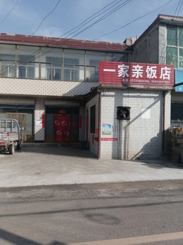 一家亲饭店(阳光中街店)