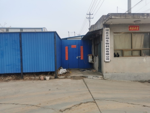 河北正灿生物科技有限公司