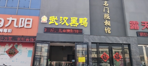 武汉黑鸭(新城铺店)