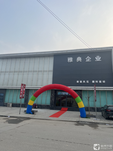 雅典企业一站式营销中心