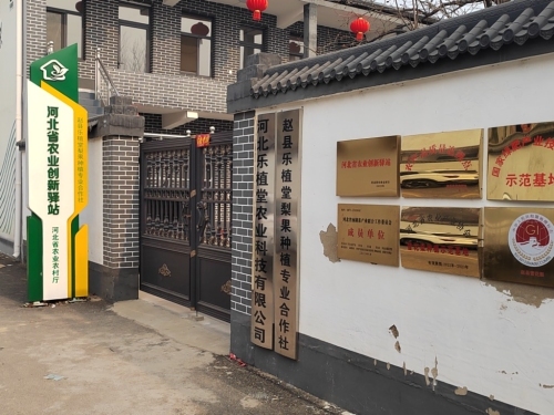河北乐植堂农业科技有限公司