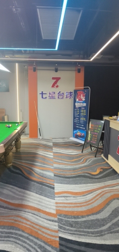 七星台球