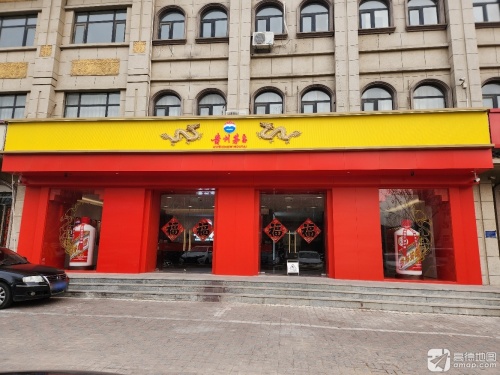 贵州茅台(鹿泉)专卖店