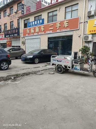 乐航汽贸