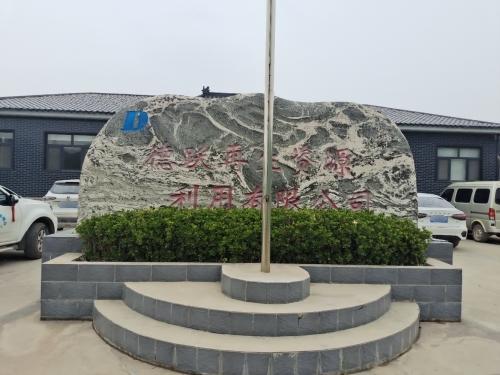井陉县德跃再生资源利用有限公司