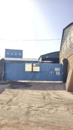 亮黑基地