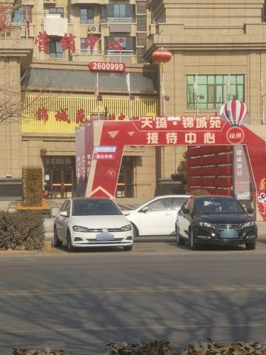 天琦·锦城苑展示中心