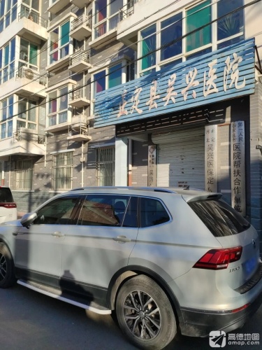 正定县吴兴医院