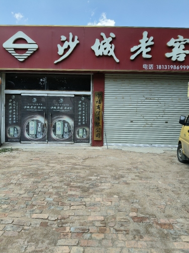 宁晋县宁福商贸有限公司