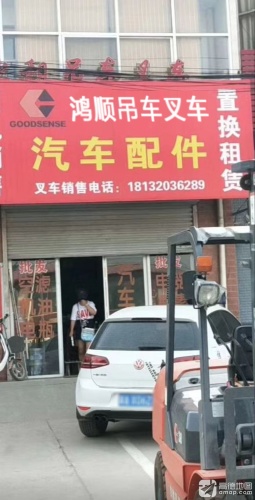 鸿顺吊车叉车租赁