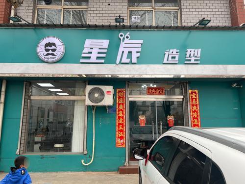 星辰造型