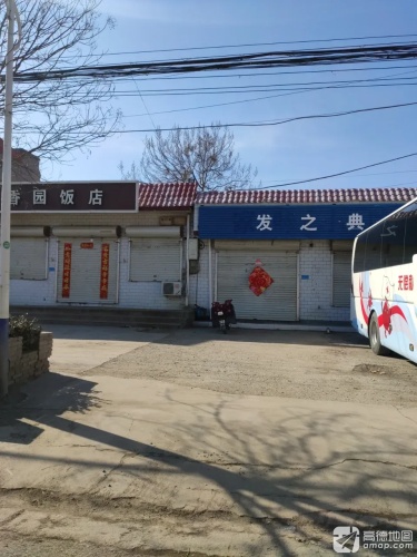 发之典
