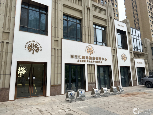 丽滋汇国际健康管理中心(石家庄店)