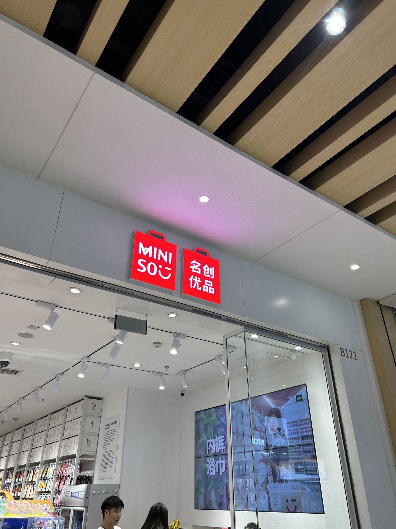 名创优品(河北石家庄万象城店)