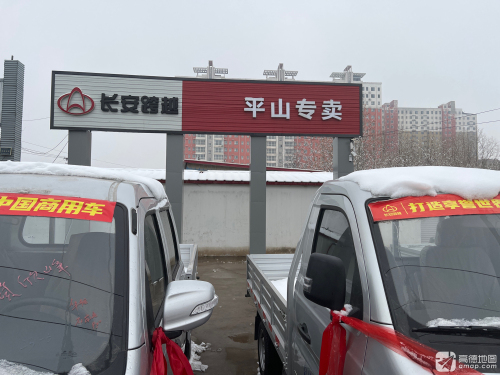 长安跨越平山直营店