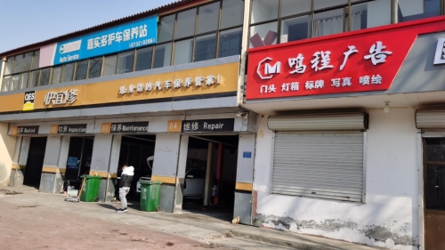 鸣程广告