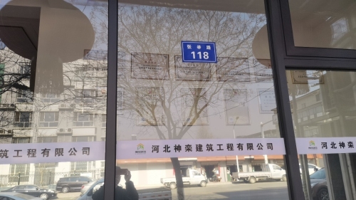 神栾建筑