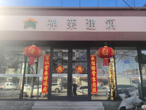 神栾建筑