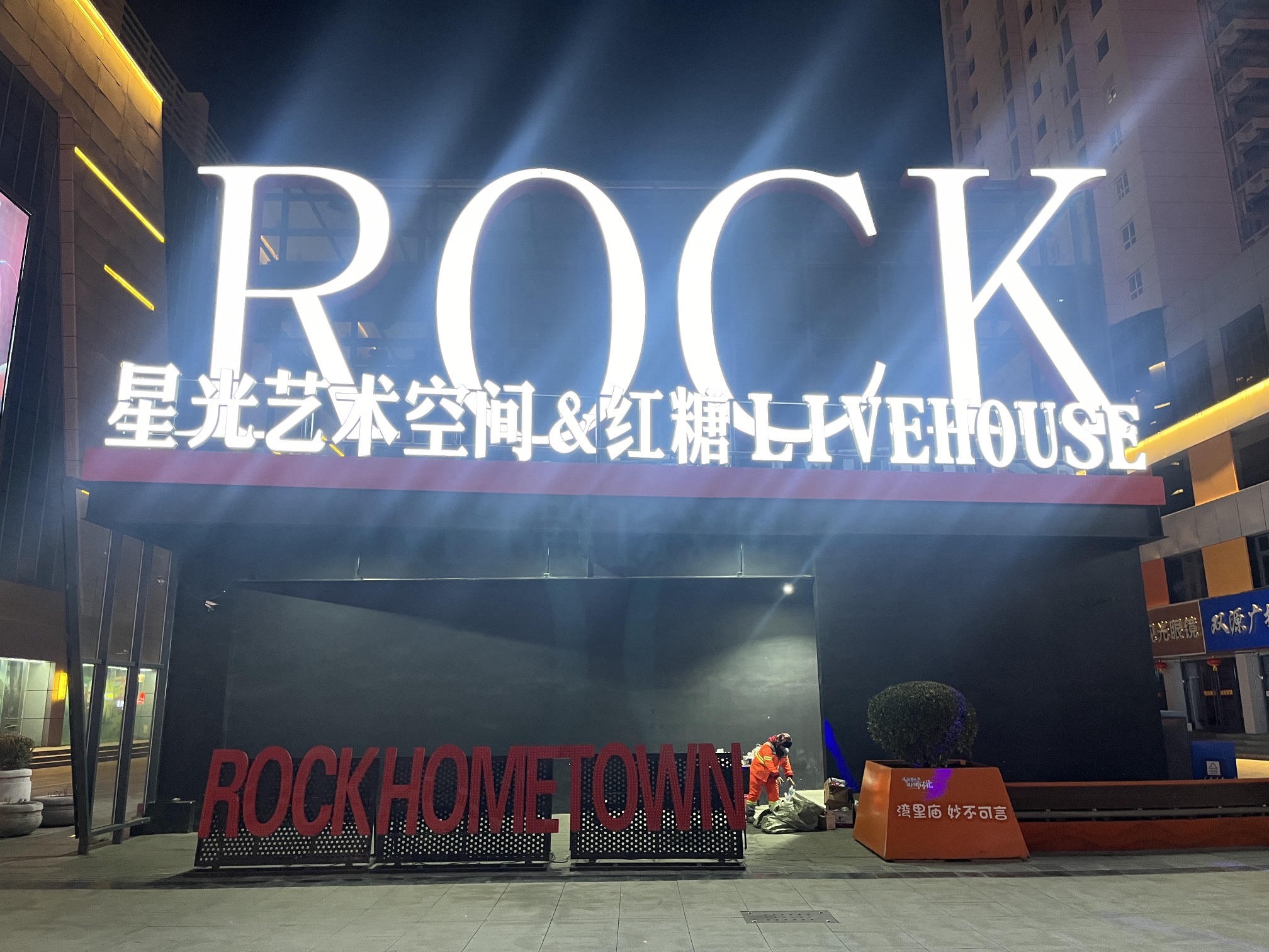 红糖LIVEHOUSE